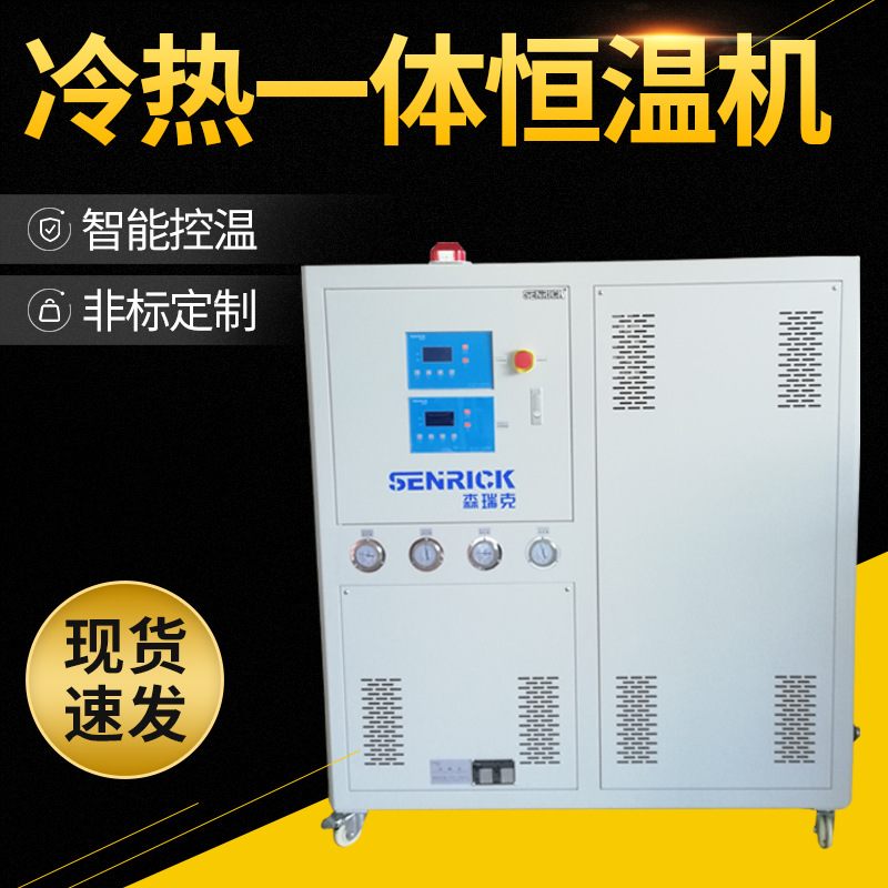 冷熱一體恒溫機(jī)具備什么特點(diǎn)呢？